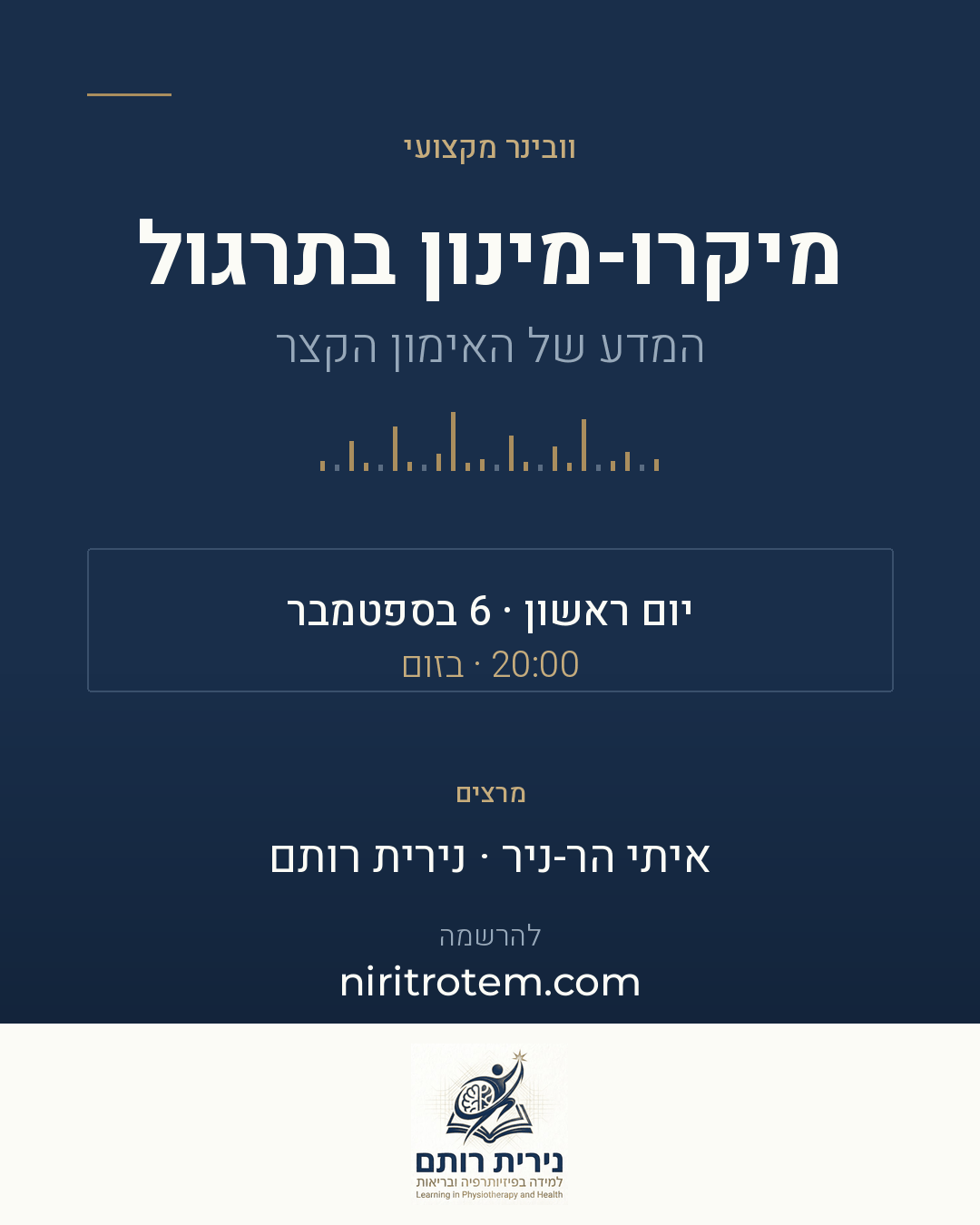 מיקרו-מינון בתרגול — המדע של האימון הקצר, יום ראשון 6 בספטמבר, 20:00 בזום